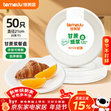 特美居（temeiju）8英寸一次性盘子蛋糕纸盘碟加厚可降解餐盘户外餐具50只装21cm