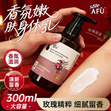 阿芙（AFU）三重玫瑰嫩肤清洁香氛沐浴露男女洗澡家庭装新年礼物 玫瑰身体乳300ml