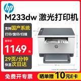 惠普（HP）商用M233dw自动双面激光打印机 无线远程打印 打印复印扫描一体机 多种连接方式
