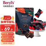 倍乐思（Beryl's）黑巧克力袋装 约52颗280g 进口健身休闲零食喜糖三八妇女神节礼物