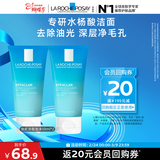 理肤泉油皮洁面泡沫50ml*2支套装 控油保湿洗面奶水杨酸护肤品旅行装