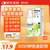 超级淘气非泼罗尼喷雾剂猫咪犬驱虫体外环境驱虫喷剂跳蚤虱子蜱虫除虫药