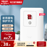 德力西（DELIXI） 漏电保护开关 大功率空调插座家用漏电保护器空开漏保断路器 【超薄款】32A漏电保护开关