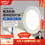 欧普照明（OPPLE）LED筒灯嵌入式孔灯吊顶灯超薄客厅亮银全铝 3瓦暖白开孔7-8.5cm
