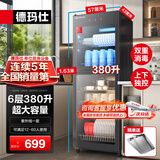 德玛仕（DEMASHI）商用消毒柜 立式消毒碗柜消毒柜家用酒杯茶杯餐具碗筷家用厨房紫外线消毒柜大容量立式消毒柜 6层380升丨上下层独控丨中温紫外线消毒