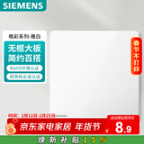 西门子（SIEMENS）空白面板盖板 86型暗装 墙壁装饰白板 皓彩雅白5UH26133NC01