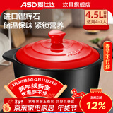 爱仕达（ASD） 砂锅陶瓷煲 家用耐热炖汤焖煲仔饭燃气灶明火适用焖饭锅聚味系列 红色 (建议4-7人) 4.5L