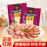伊雅秋林食品公司 哈尔滨红肠儿童肠  熏制香肠东北特产 年货礼品 500g哈尔滨红肠*2袋