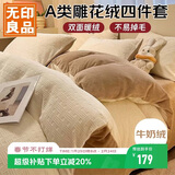 无印良品A类牛奶绒雕花四件套珊瑚绒加厚加绒保暖套件双面绒秋冬季床上用品床单被套200*230cm