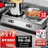德玛仕（DEMASHI）商用电磁炉多头 5000W大功率平面凹面双头炉灶台式煲仔炉双灶电磁灶 一平一凹IH-TC-100A2【380V】