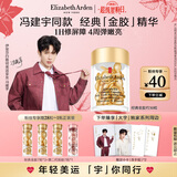 伊丽莎白雅顿【冯建宇同款】金胶面部精华液14ml约30粒修护神经酰胺补水保湿