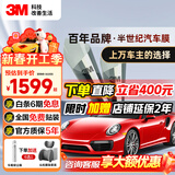 3M 【原装进口】汽车贴膜 朗清系列 前浅后深轿车 汽车玻璃膜车膜太阳膜隔热膜车窗膜 包施工