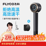飞科（FLYCO）【王一博推荐】高速吹风机新年礼物家用宿舍便携速干负离子护发大功率电吹风筒FH6371星际黑