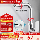名爵（MEJUE）面盆水龙头冷热双控360°双旋转卫生间洗脸洗手台盆龙头Z-1201