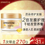 潘婷发膜氨基酸染烫修护270G养发柔顺护发素免蒸发膜