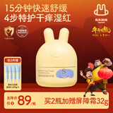 兔头妈妈婴幼儿童护肤胎脂面霜 宝宝秋冬保湿舒缓敏感肌润肤乳 35g 