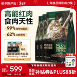网易严选 全价无谷红肉猫粮优质蛋白 宠物主粮幼猫成猫全价天然无谷粮食品 1.8kg*4袋