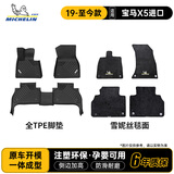 米其林（MICHELIN）宝马x5脚垫TPE汽车脚垫双层 专车专用定制适用宝马X5(进口)
