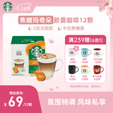 星巴克（Starbucks）胶囊咖啡焦糖玛奇朵12颗127.8g 进口咖啡花式 适用多趣酷思咖啡机