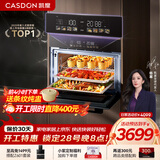 凯度（CASDON）【热销爆款G系列】双热风嵌入式蒸烤箱一体机 蒸烤炸炖4合1家用大容量彩屏 G10Pro 【56L性价比款】GQPro