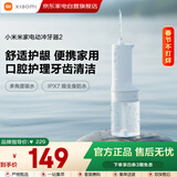 小米米家电动冲牙器2情人节礼物成人男女情侣超声波洗牙器牙齿冲洗器便携实用长续航牙齿清洁器