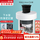 潜水艇（Submarine）下水管防臭塞 下水道防臭密封圈厨房洗衣机排水管防臭密封神器 管道密封塞【20-24mm细管可接】