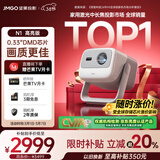 坚果投影（JMGO）N1高亮版纯三色激光云台投影仪家用 超高清投影机  家庭影院(0.33DMD大底芯片)国家补贴 38节礼物