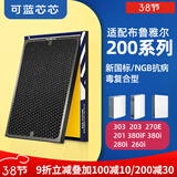 可蓝芯芯适配布鲁雅尔Blueair滤芯/滤网/过滤网 303+/303/270E/203新国标滤芯