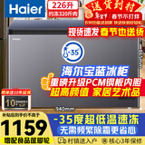 海尔（Haier）宝蓝226升单温冰柜家用小型大容量-35度超低温无需频繁除霜冷冻/冷藏冰箱BC/BD-226GHPCZ国家补贴