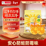 西兰防蛀防霉片2片装代替樟脑丸卫生球毛衣物驱蛀虫鞋柜衣柜去霉味