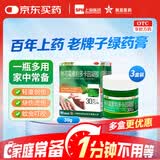 【3盒装】绿药膏 新亚林可霉素利多卡因凝胶30g 烧烫伤膏蚊虫叮咬止痒消肿消炎皮肤感染老牌子用药
