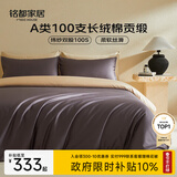 MIDO HOUSE铭都100支四件套纯棉床上用品100%全棉床笠被套A类高端轻奢高级感被罩200x230cm深砚灰