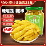 川珍泡小米辣368g 瓶装泡野山椒小米辣椒泡椒下饭炒菜泡风爪调料泡菜