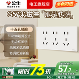 公牛（BULL）G57米绒白开关插座面板全屋套装大师系列蝶翼超薄多孔五孔USB插座 十五孔插座