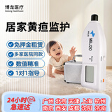 麦邦24小时达免押金黄疸检测仪租赁医用医院同款蓝光仪灯箱治疗仪新生 5天/检测仪+蓝光箱套餐(推荐) 信用免押金(联系店铺客服）