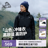 伯希和（Pelliot）【山色】冲锋衣三合一男女秋冬户外防风保暖抓绒外套12040106黑S