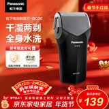 松下（Panasonic）电动剃须刀往复式男士电动刮胡刀进口单刀头全身水洗长续航生日礼物新年礼物送男生RC30干湿双剃
