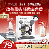 芙丽芳丝（Freeplus）洗面奶男女士氨基酸洁面净爽控油去角质洁颜粉24粒