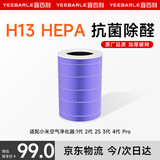 宜百利 适配米家小米空气净化器滤芯滤网1代/2代/2S/3代/4代/Pro除菌版过滤除异味病菌带芯片3995