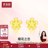 梦金园【情人节礼物】黄金耳钉樱花足金耳环5D硬金送老婆