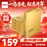 得力（deli）金佳铂A4打印纸 80g500张*5包一箱 高档加厚复印纸 合同标书彩打纸 整箱2500张 3564【尊享品质】
