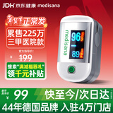 MEDISANA德国血氧仪指夹式医用手指氧饱和度检测仪心率家用氧饱夹年货