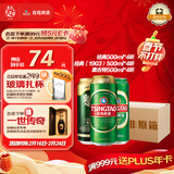 青岛啤酒（TsingTao）组合12听 经典500ml*4+奥古特500ml*4+(1903)500ml*4 年货送礼
