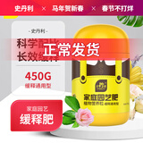 史丹利花肥料家用养花通用型氮磷钾复合肥多肉盆栽有机花卉缓释肥450g