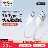 公牛（BULL）Type-C数据线 苹果17车载Carplay3A线 适用iPhone16/15ProMax华为荣耀手机1米USB-C