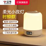 公牛（BULL）床头婴儿宝宝喂奶柔光小夜灯卧室柱形拍拍灯护眼新生儿哺乳起夜灯 【时钟遥控触摸调光款】6000mAh 官方高颜值三色可调专用氛围灯