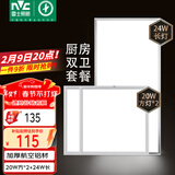雷士（NVC）厨房灯 led集成吊顶灯铝扣板灯卫生间吸顶吊顶灯300x600平板灯