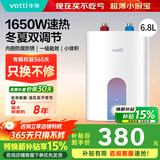 华帝（VATTI）小厨宝厨房家用热水器 一级能效节能省电  1650W速热家用小型热水器防电墙 洗碗加热器 6.8L 1650W 【小巧易安装】厨房用热水刚刚好