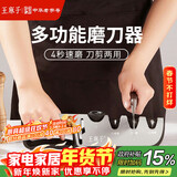王麻子家用磨刀器神器 多功能四合一快速磨菜刀剪刀磨刀石磨刀专用工具