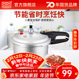 双喜 高压锅压力锅燃气电磁炉迷你小型煤气明火通用高压力防爆家用锅 【电磁炉通用】3.2L/1-2人/ 18cm